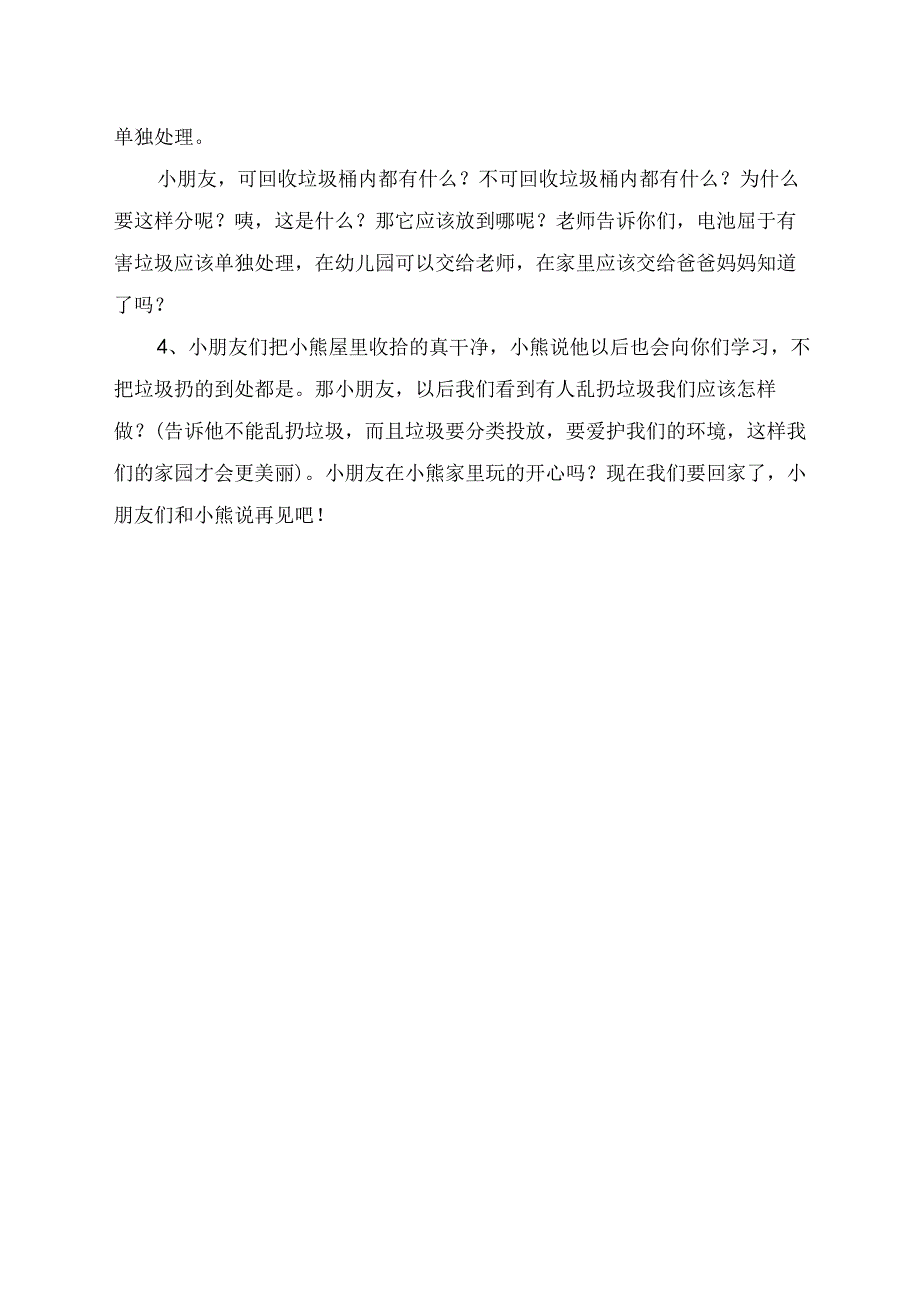 幼儿园中班社会《小小清洁员》教学设计.docx_第3页