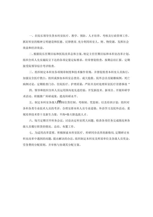 康复医学科各级人员职责.docx