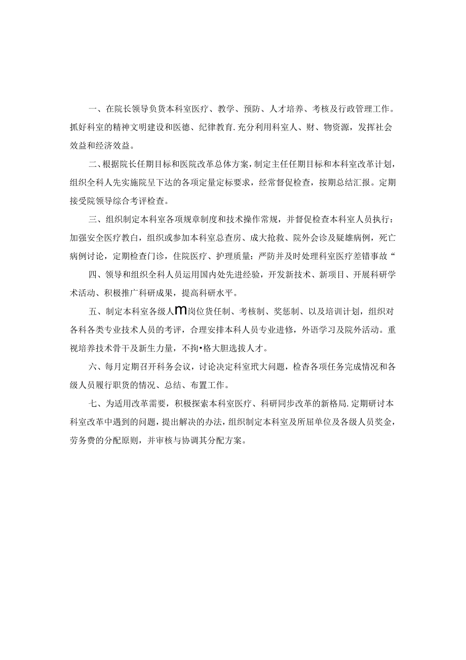 康复医学科各级人员职责.docx_第1页