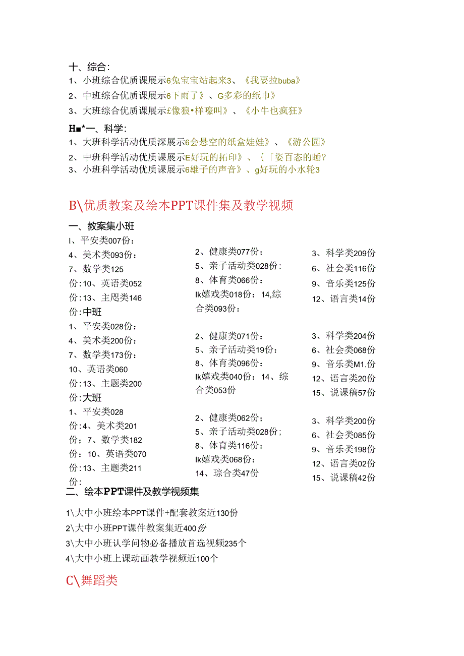 幼儿园优质公开课案例.docx_第3页