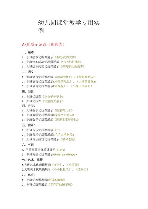 幼儿园优质公开课案例.docx