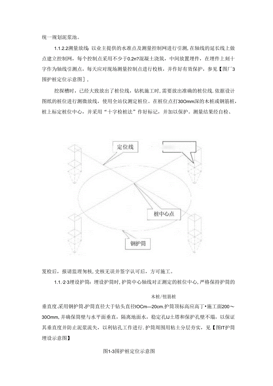 北京地铁某号线工程旋挖钻机桩基施工组织设计.docx_第3页
