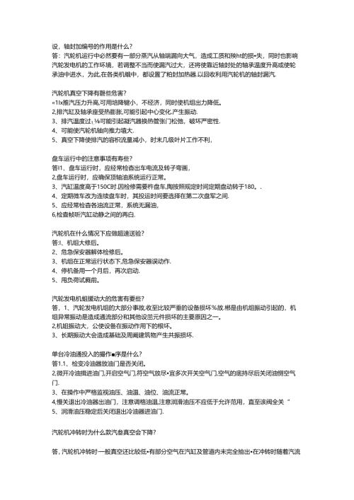 汽机专业知识问答题含答案.docx