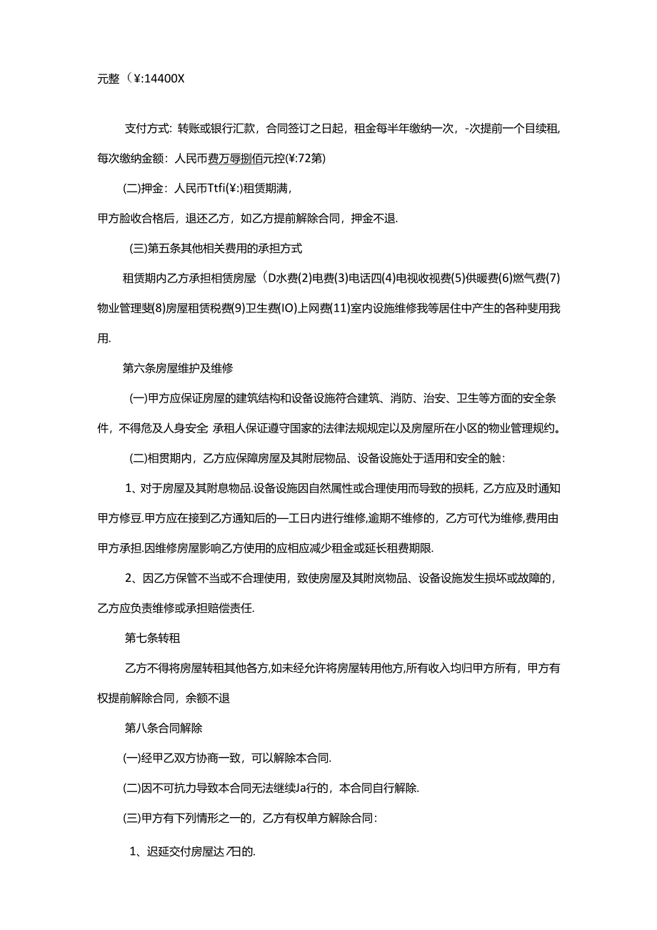 房屋租赁合同5套精选.docx_第2页