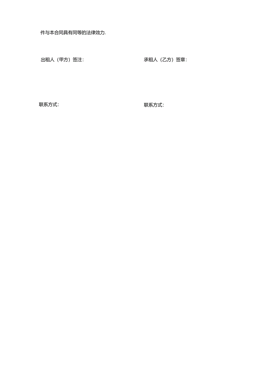 房屋租赁合同5套精选.docx_第3页