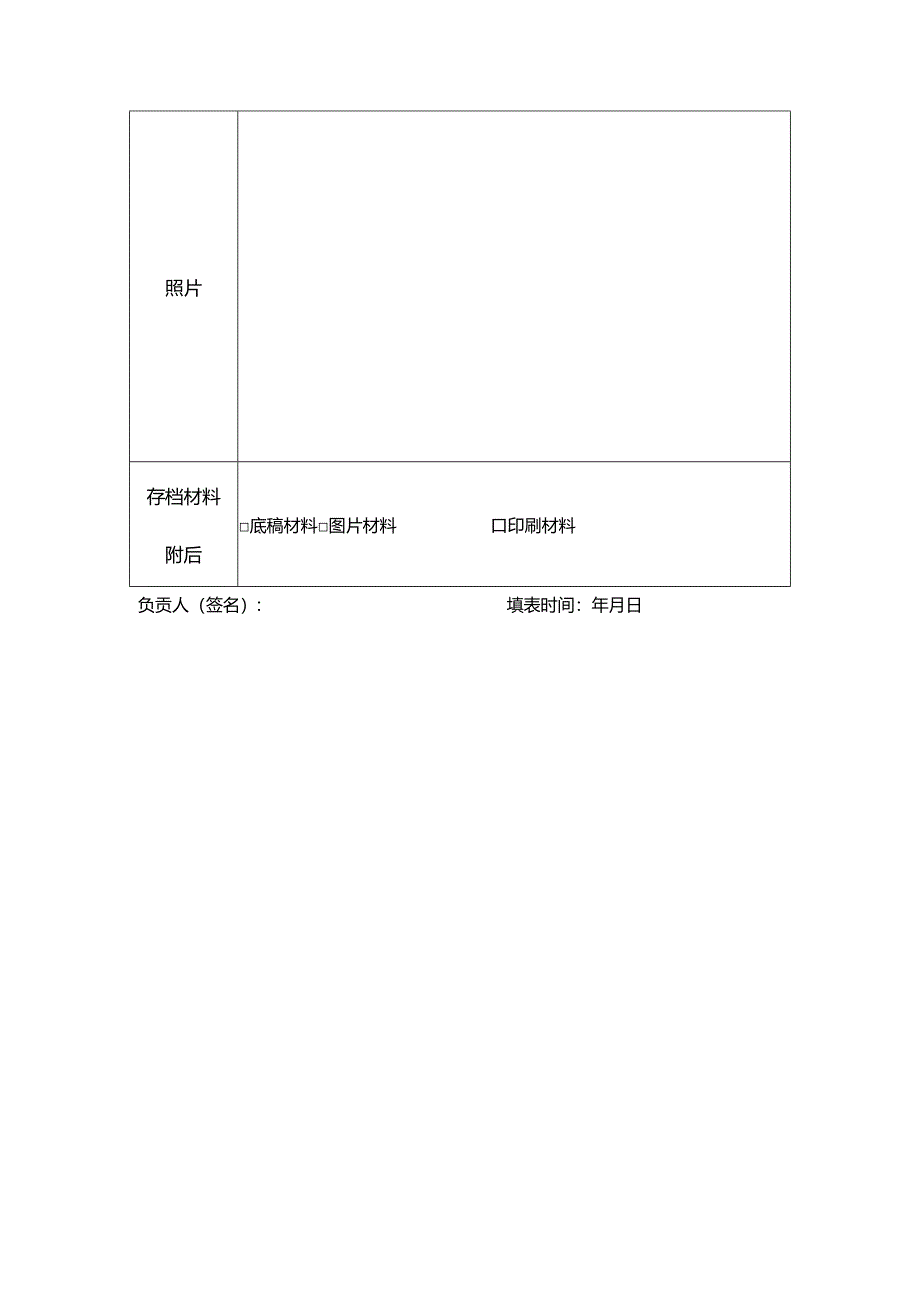 幼儿园健康教育记录表.docx_第3页