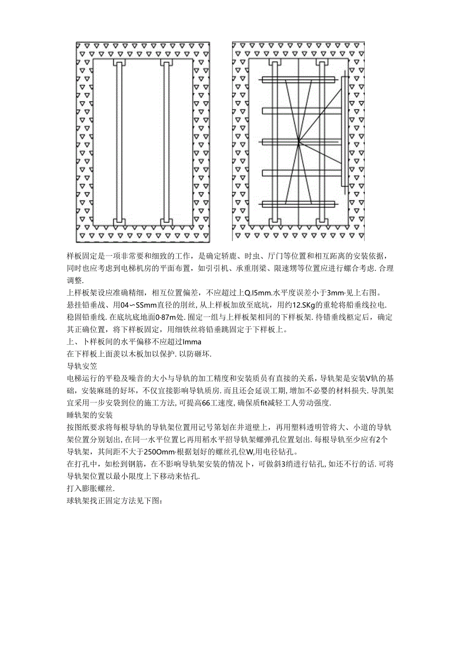电梯安装施工组织设计两篇.docx_第3页