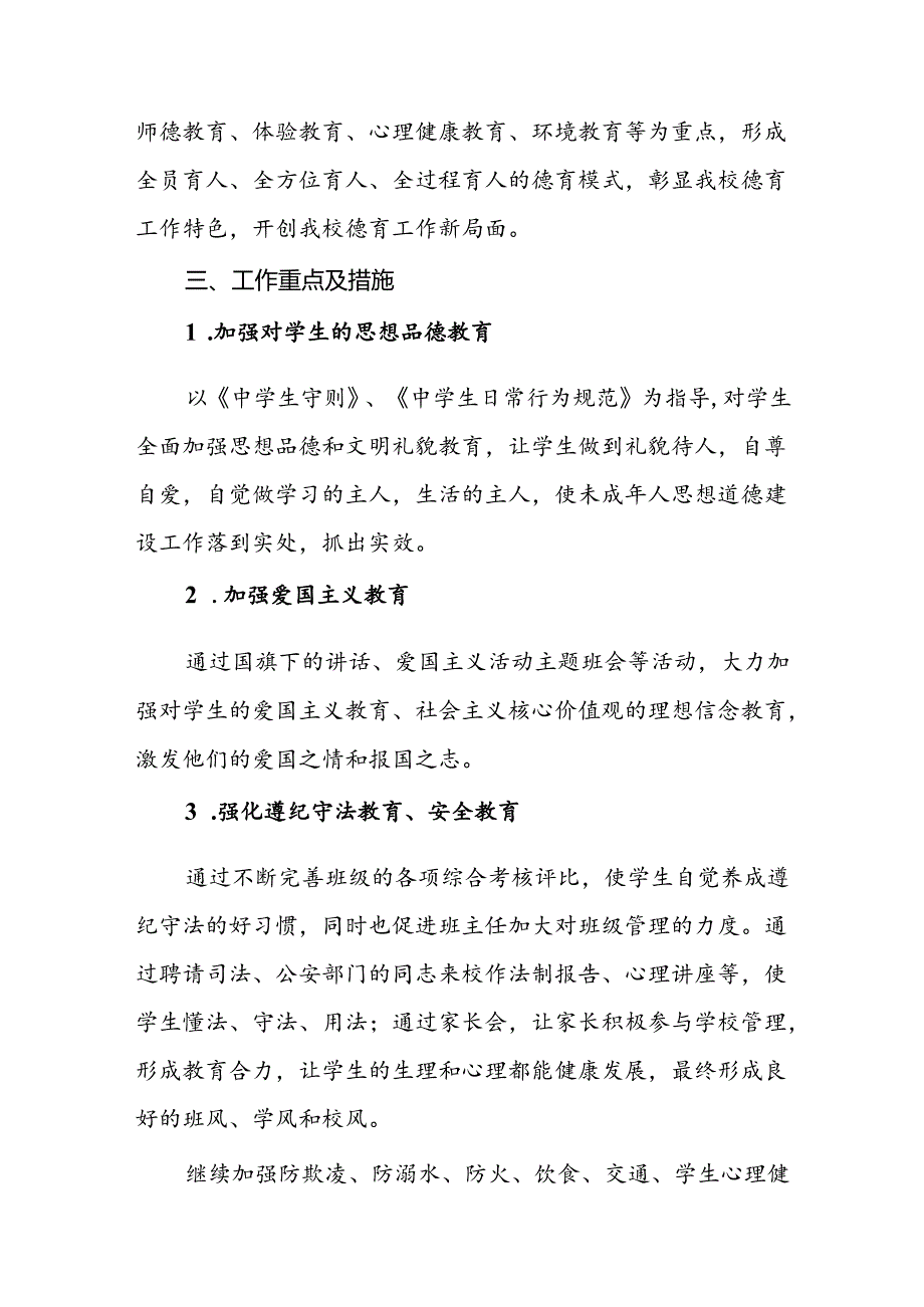 中学政教处2024-2025年发展规划.docx_第2页