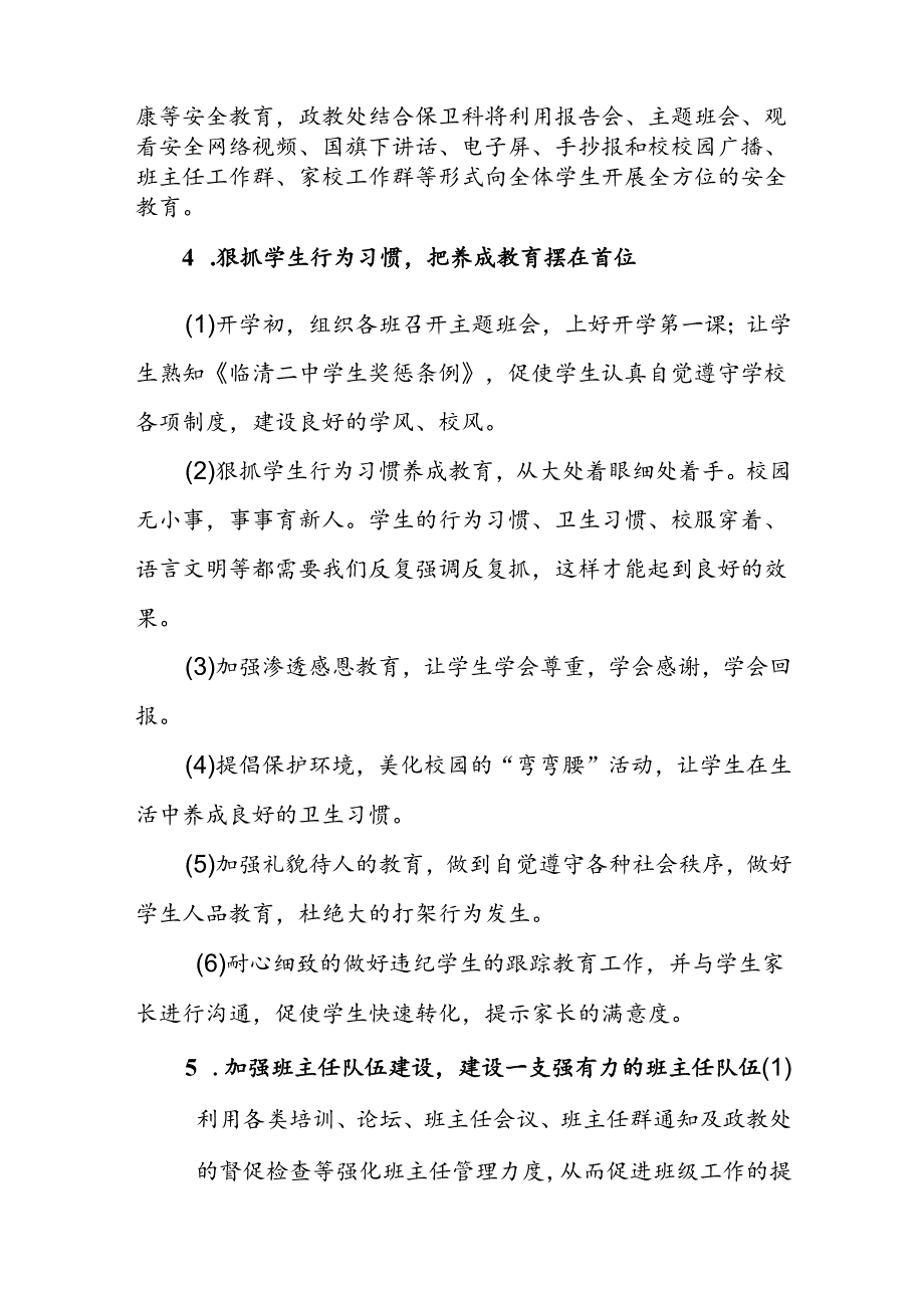 中学政教处2024-2025年发展规划.docx_第3页