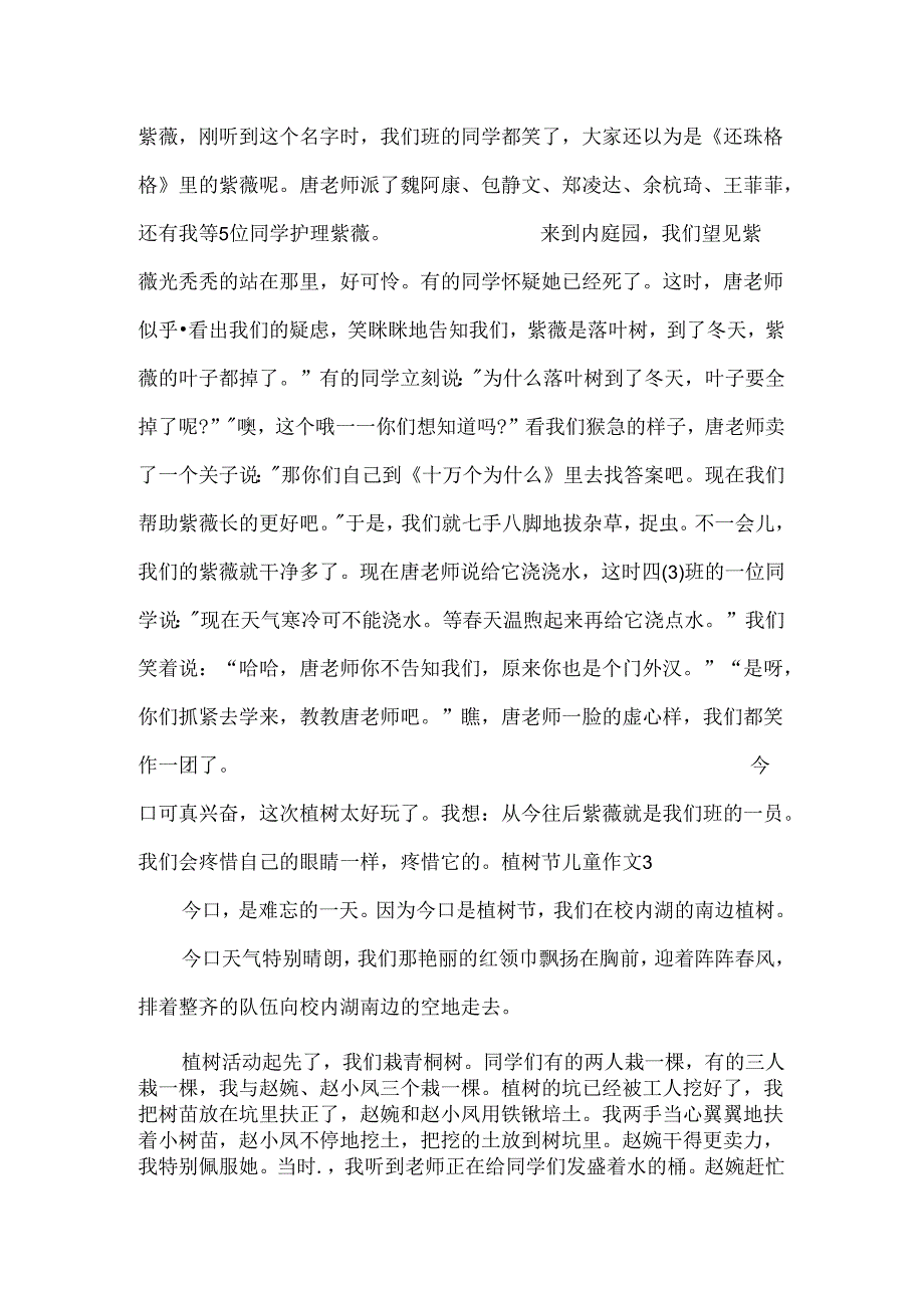 关于植树节儿童作文.docx_第2页