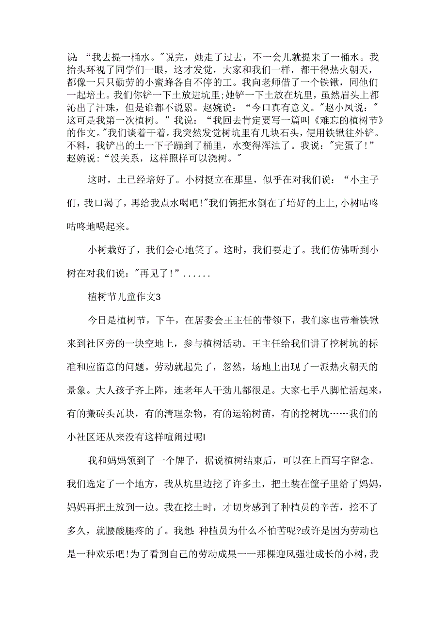 关于植树节儿童作文.docx_第3页