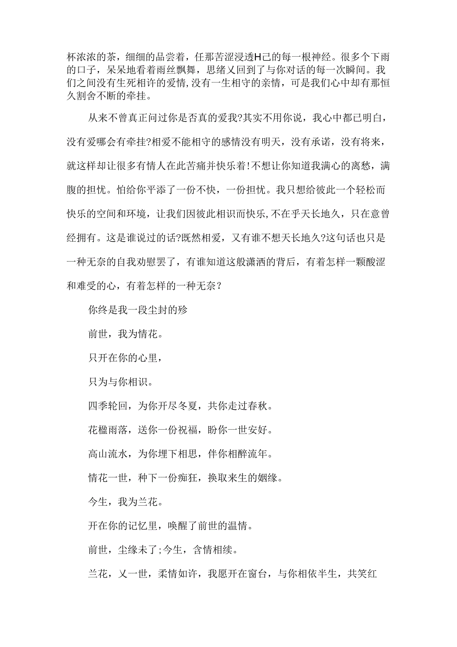 关于有关伤感的爱情散文.docx_第2页