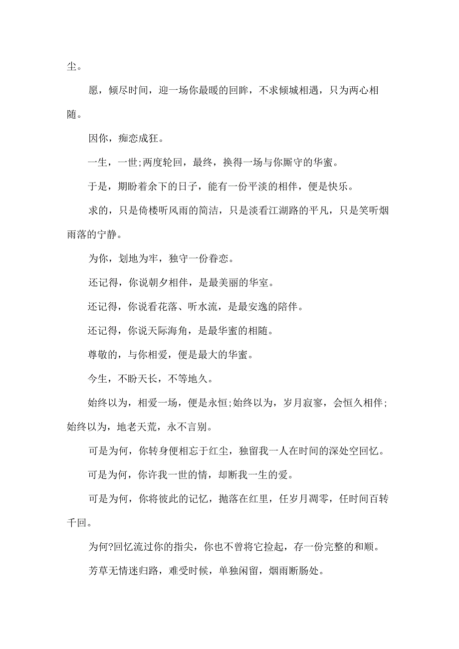 关于有关伤感的爱情散文.docx_第3页