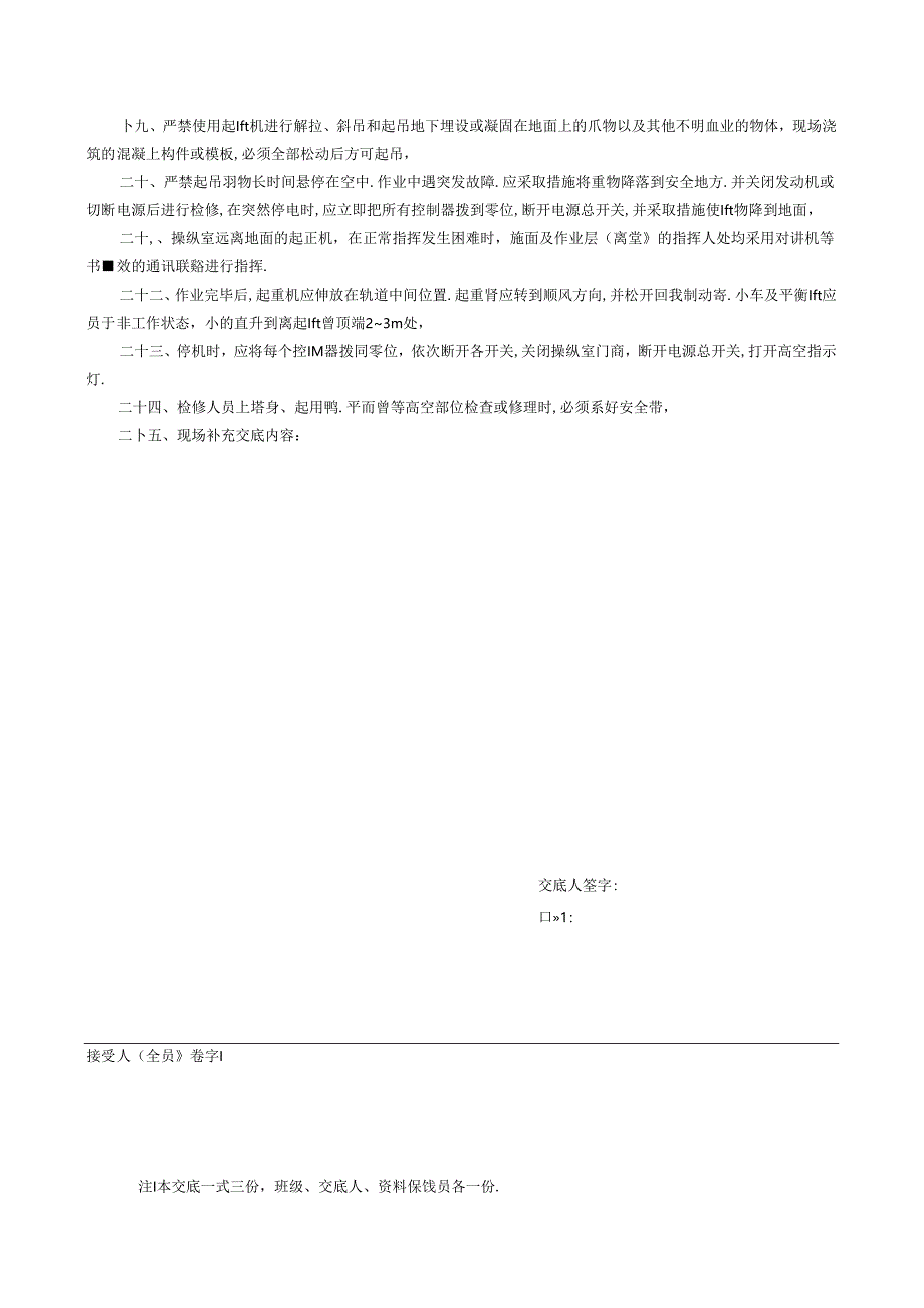 三、3.塔式起重机操作安全技术交底GDAQ330603.docx_第2页