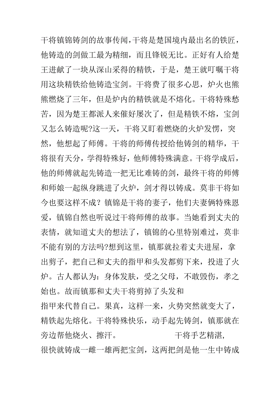 儿童短篇神话故事_儿童神话小故事.docx_第2页