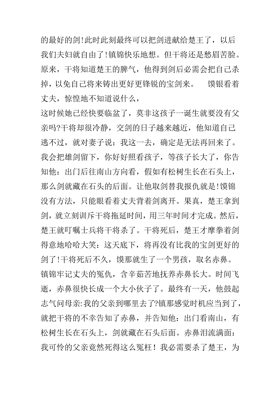 儿童短篇神话故事_儿童神话小故事.docx_第3页