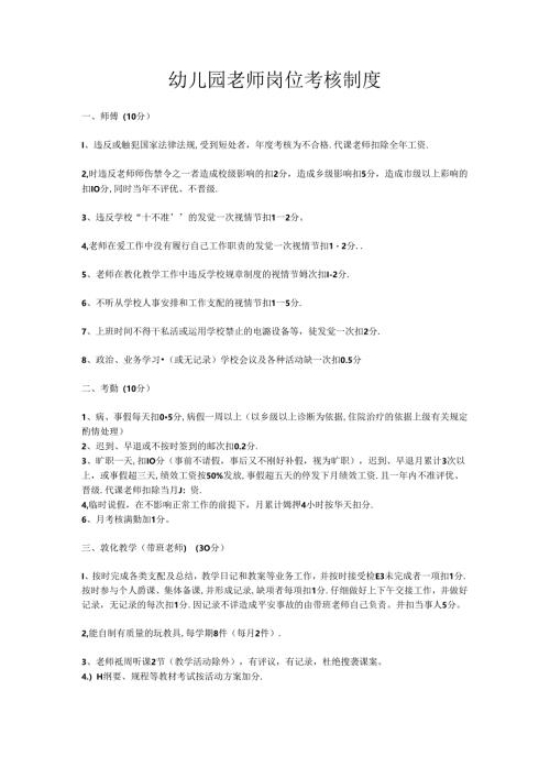 幼儿园教师考核方案02399.docx