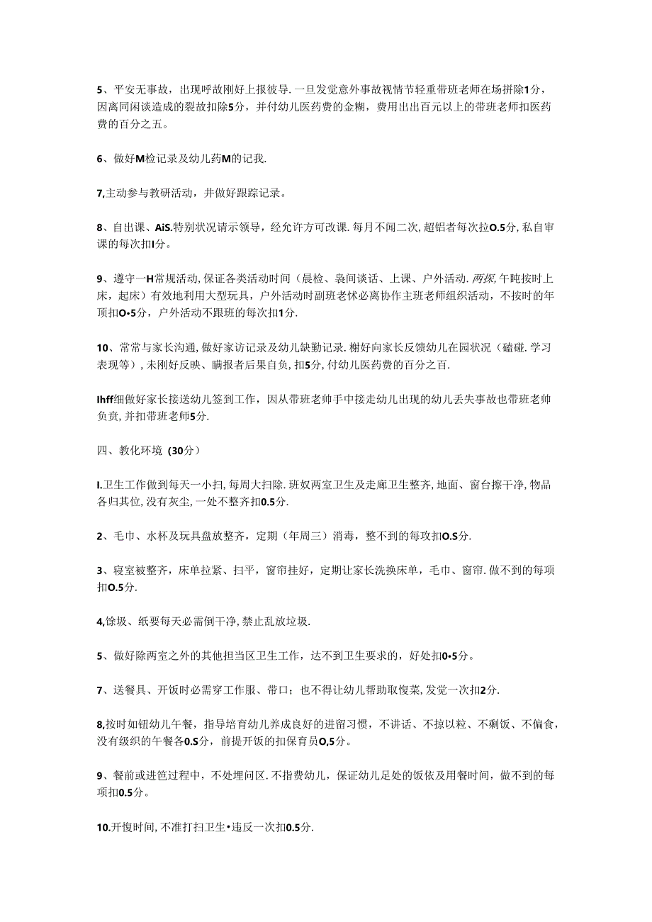 幼儿园教师考核方案02399.docx_第2页