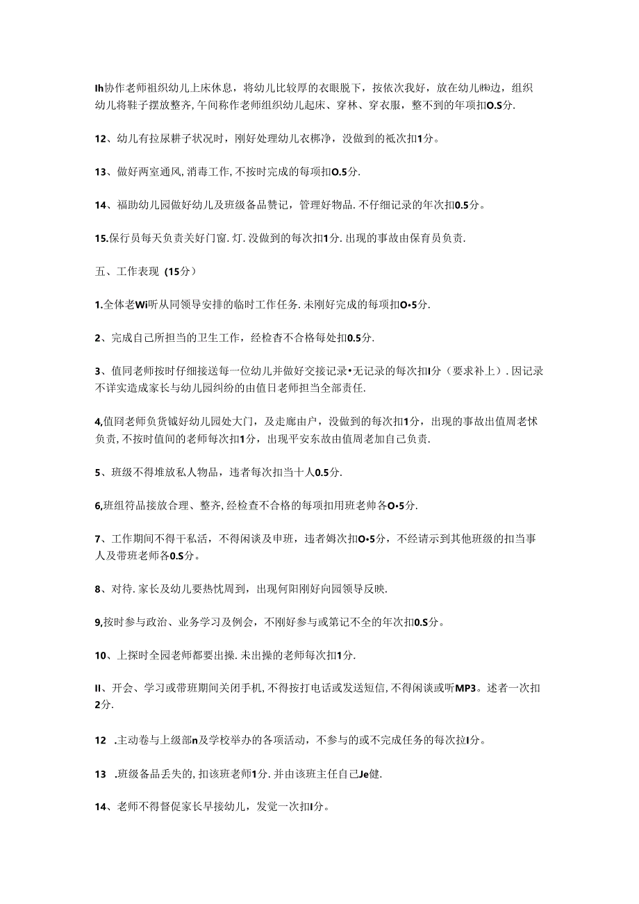 幼儿园教师考核方案02399.docx_第3页