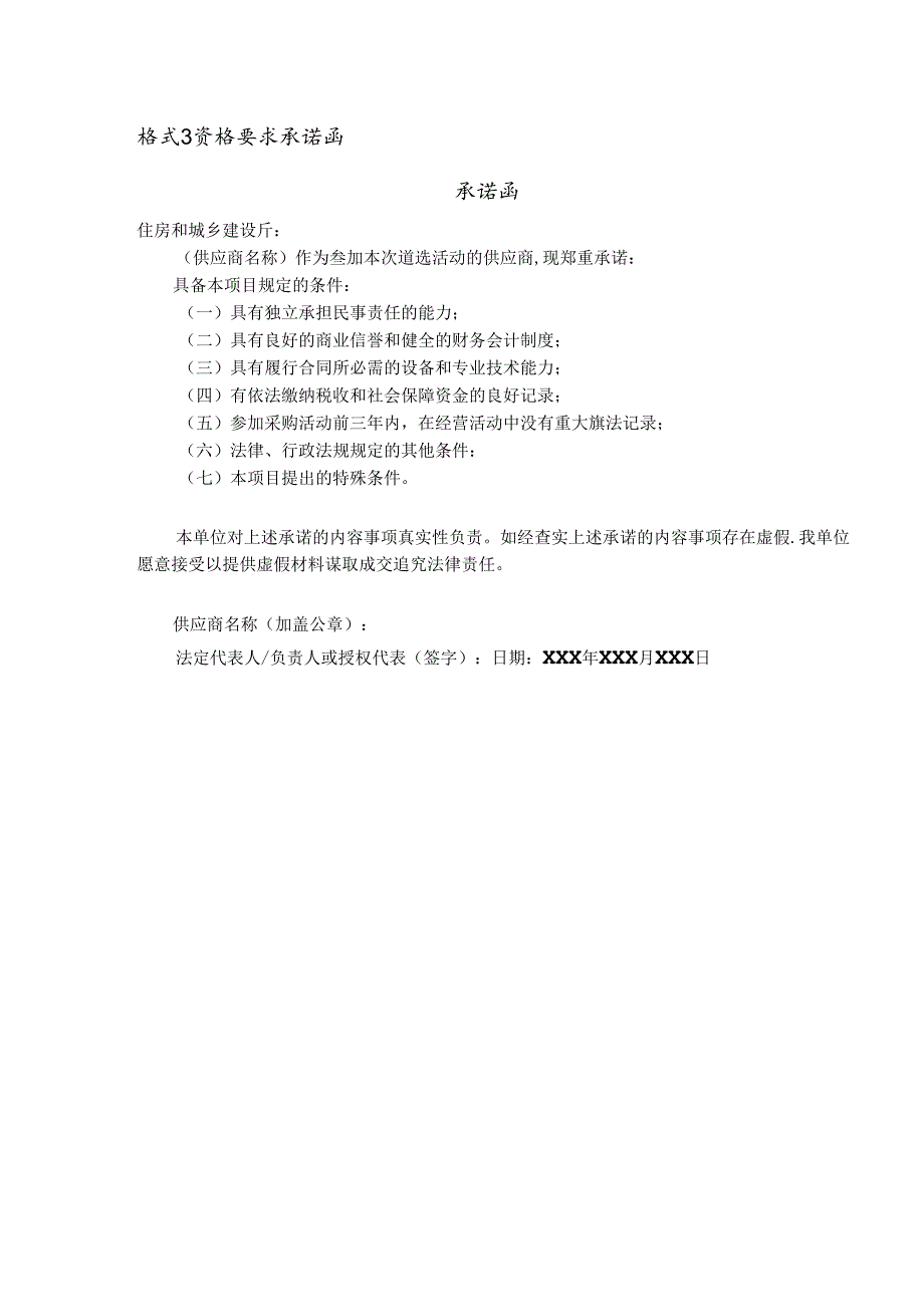 要求承诺函.docx_第3页