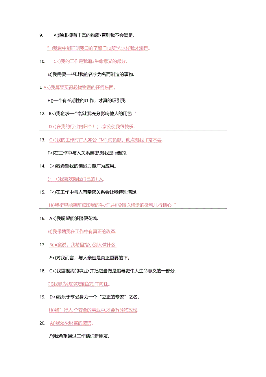 个人事业驱策力标准测试(DOC)考试.docx_第2页