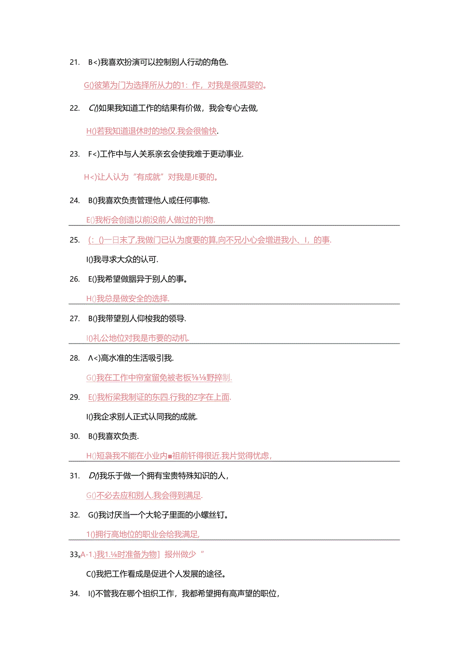 个人事业驱策力标准测试(DOC)考试.docx_第3页