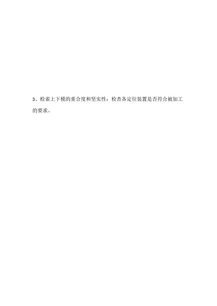折弯机安全操作规程注意事项和维护保养.docx_第2页