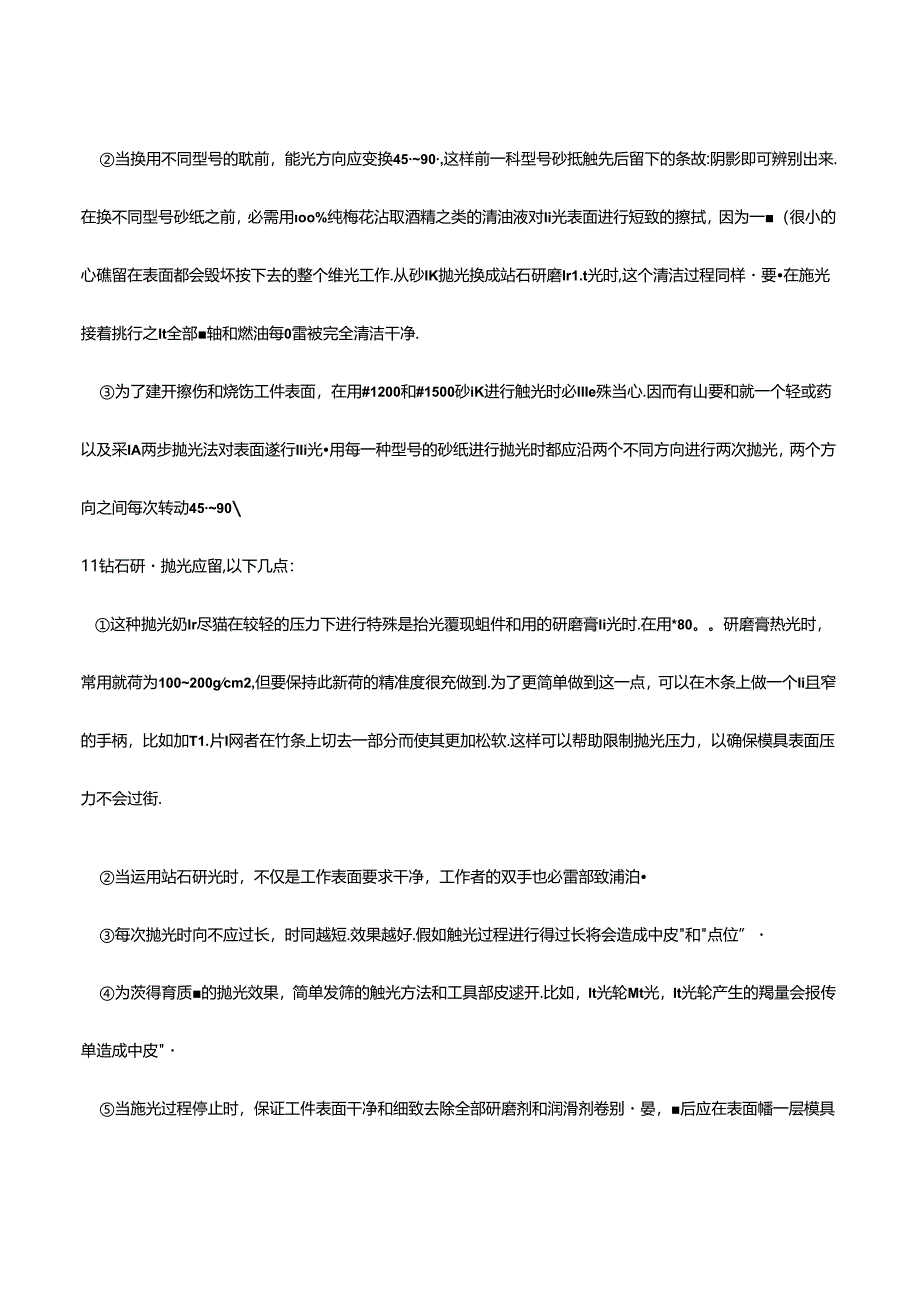 抛光工艺流程(供交流).docx_第3页