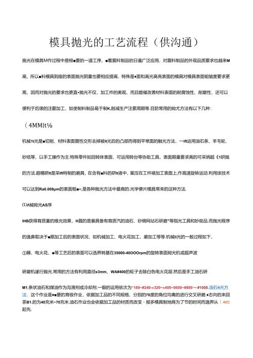 抛光工艺流程(供交流).docx