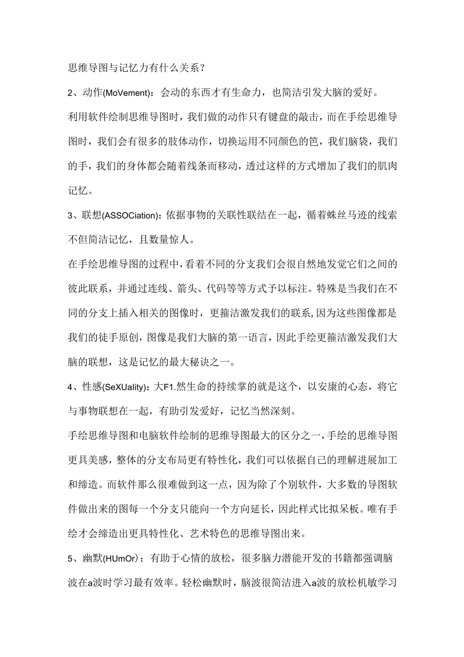 思维导图是否能提高记忆力简短.docx_第2页