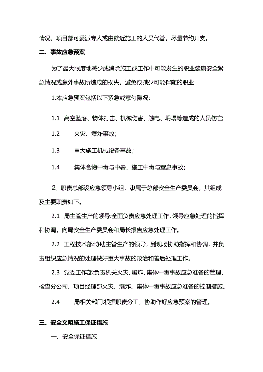 项目风险预测与事故应急预案.docx_第3页