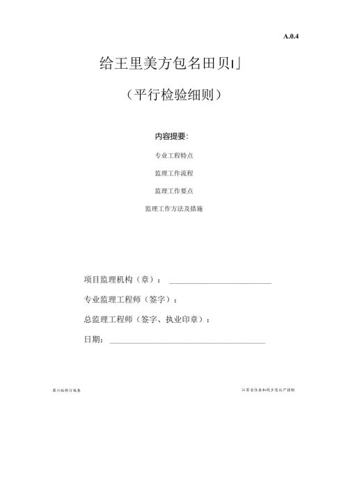 平行检验细则.docx