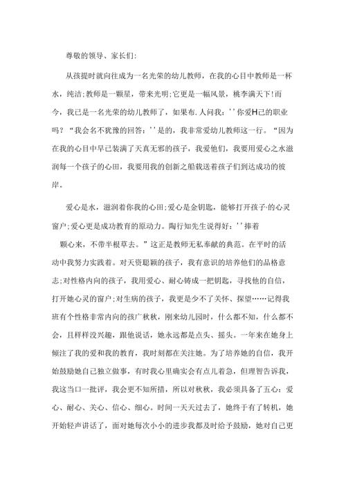 范文：90后教师师德师风演讲稿-2.docx