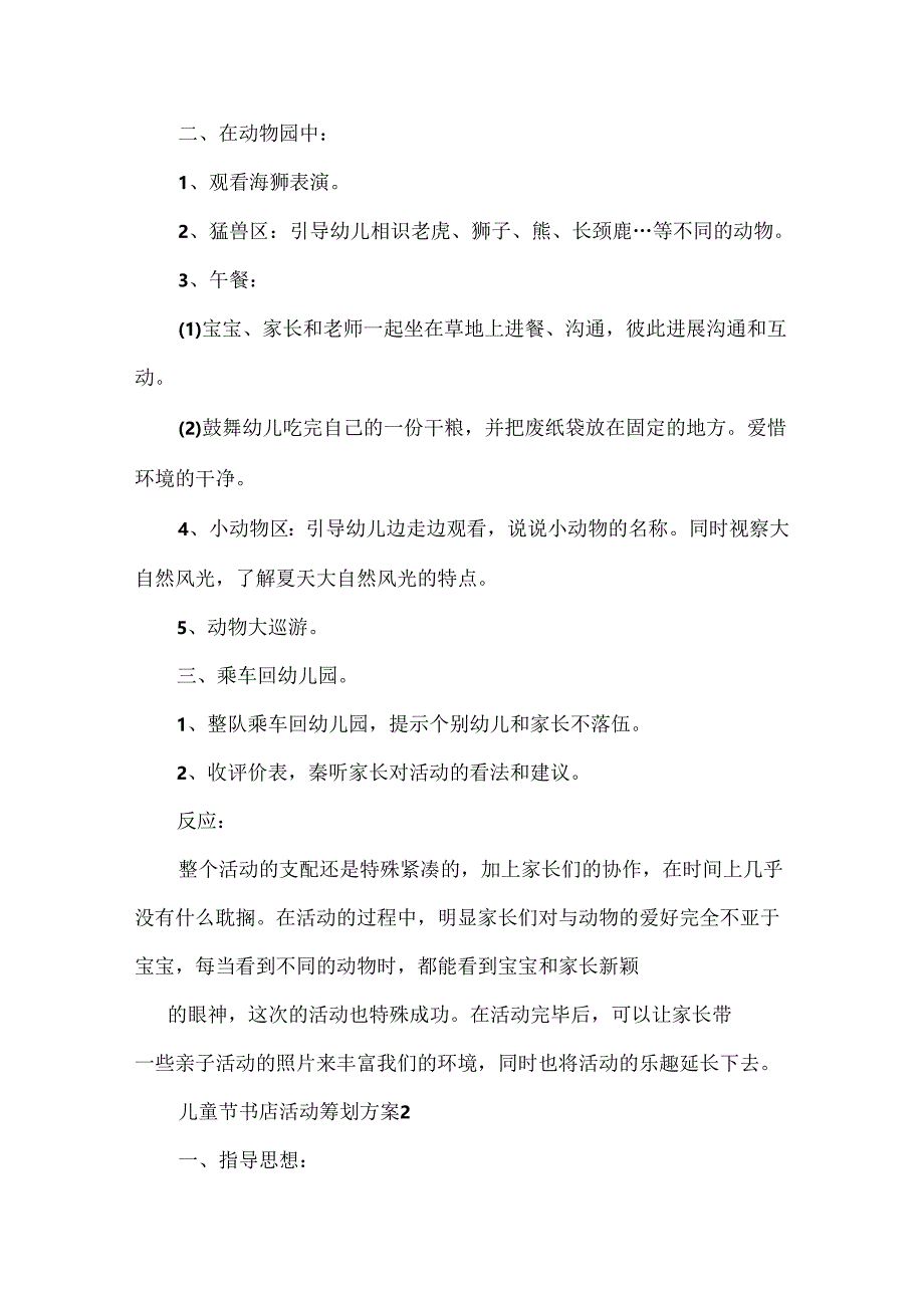儿童节书店活动策划方案.docx_第2页