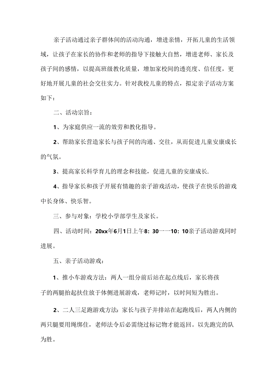 儿童节书店活动策划方案.docx_第3页