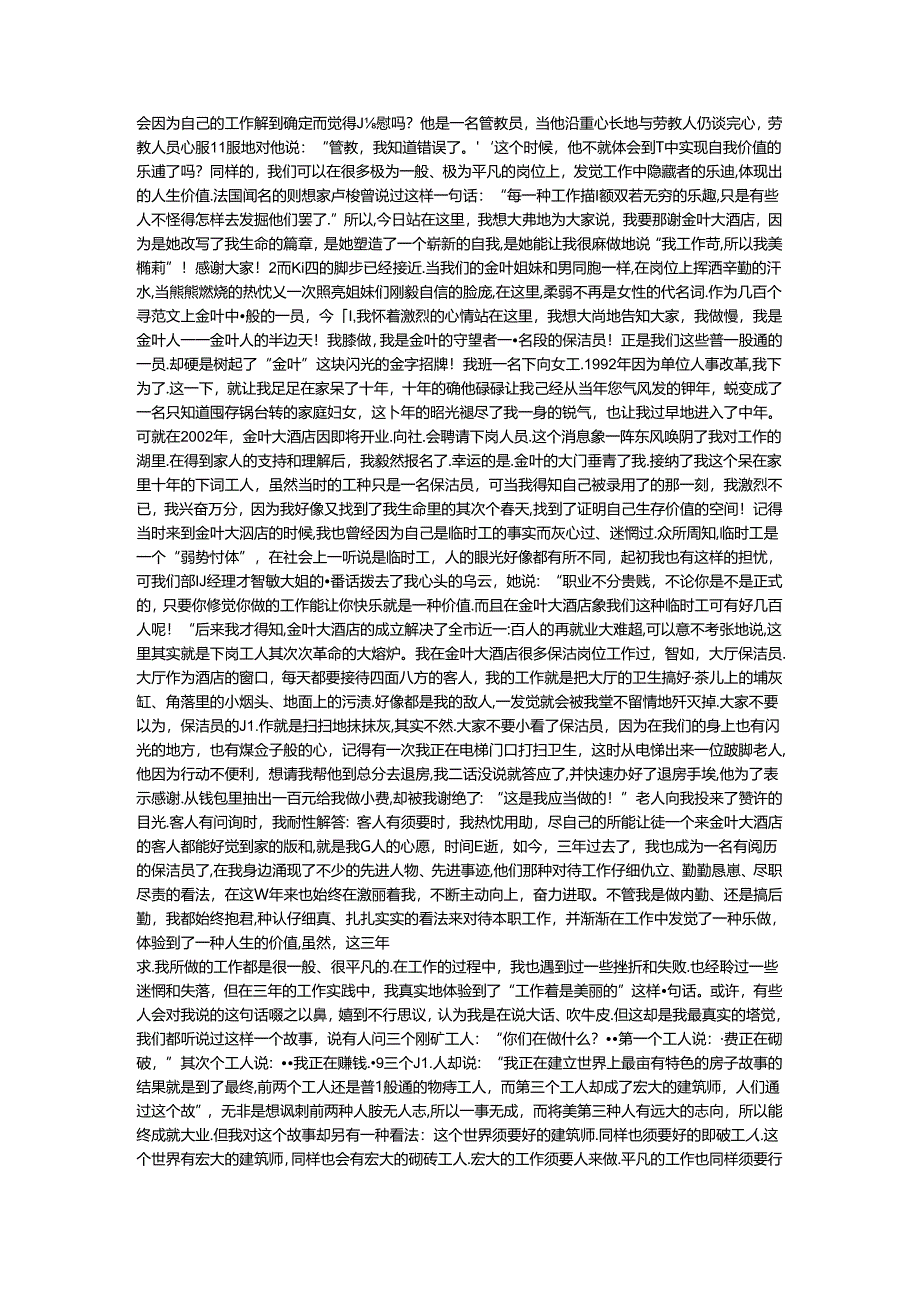 优秀酒店员工五四青年节演讲稿 2篇.docx_第2页