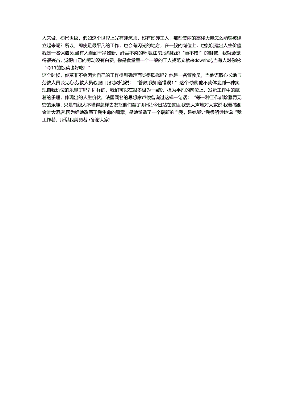 优秀酒店员工五四青年节演讲稿 2篇.docx_第3页
