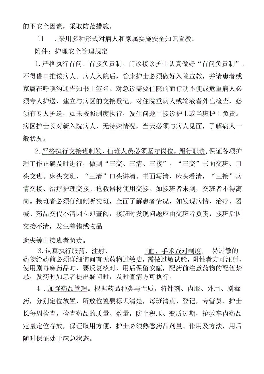 护理安全管理制度.docx_第2页