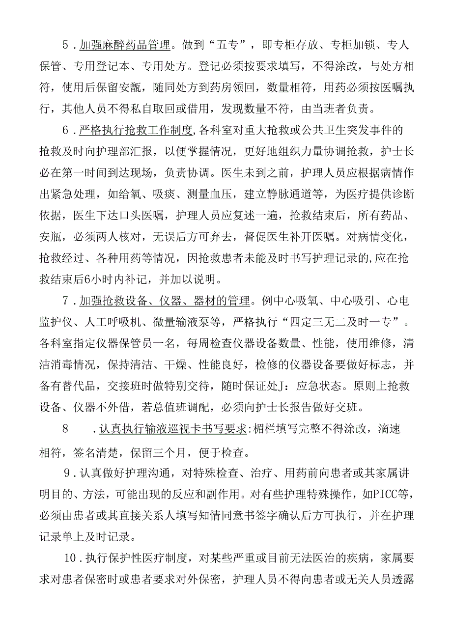 护理安全管理制度.docx_第3页