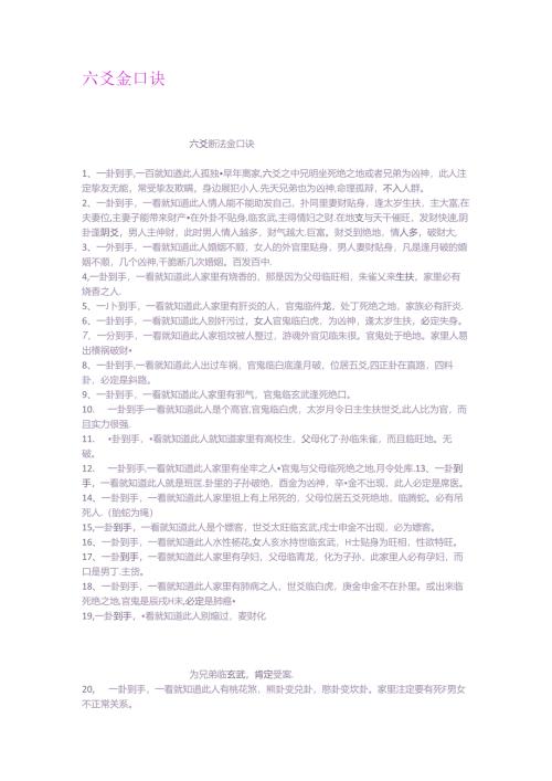 六爻金口诀.docx