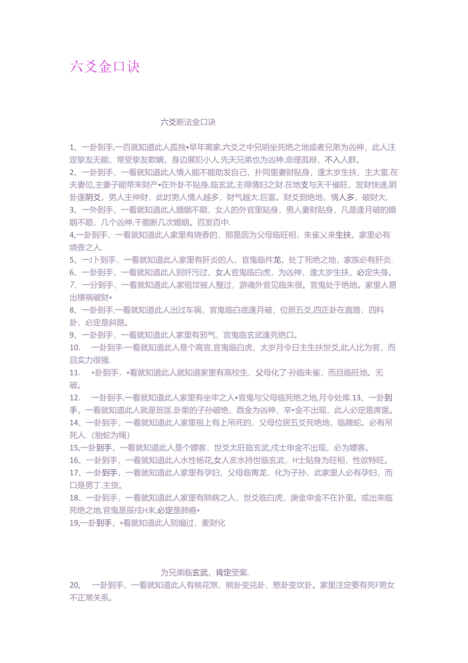 六爻金口诀.docx_第1页