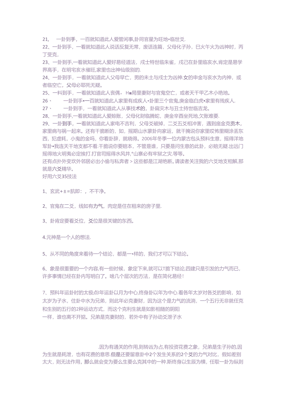 六爻金口诀.docx_第2页