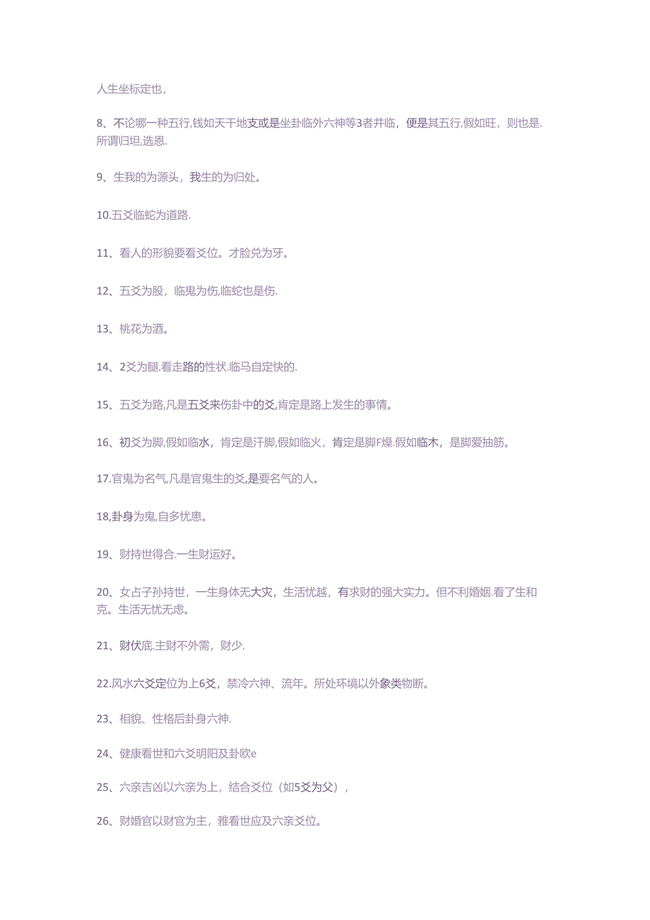 六爻金口诀.docx_第3页