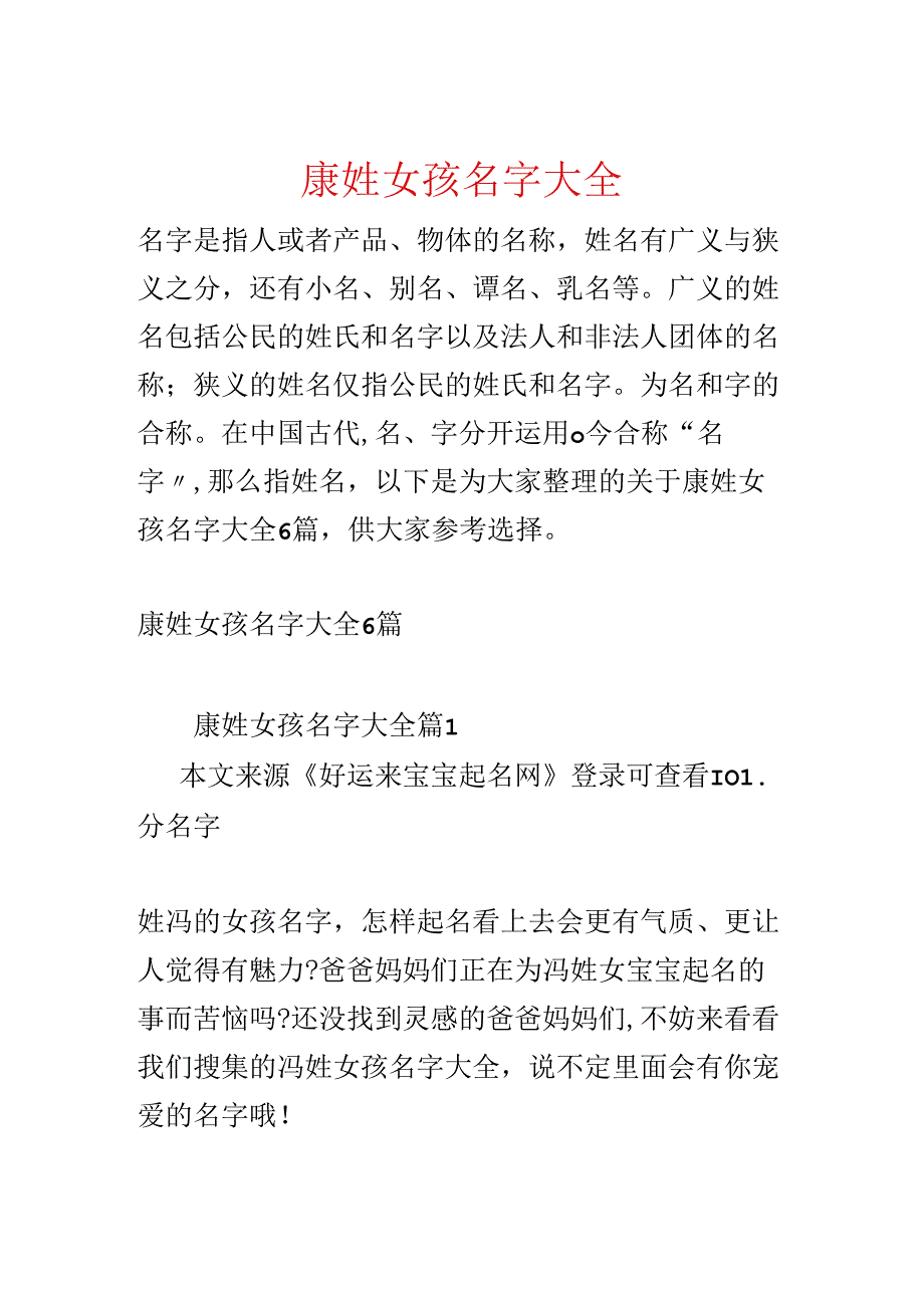 康姓女孩名字大全.docx_第1页