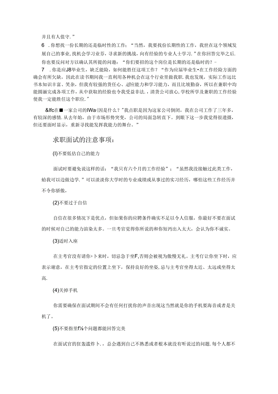 全球五百强压力面试的题目考试.docx_第2页