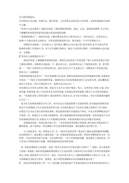 全球五百强压力面试的题目考试.docx