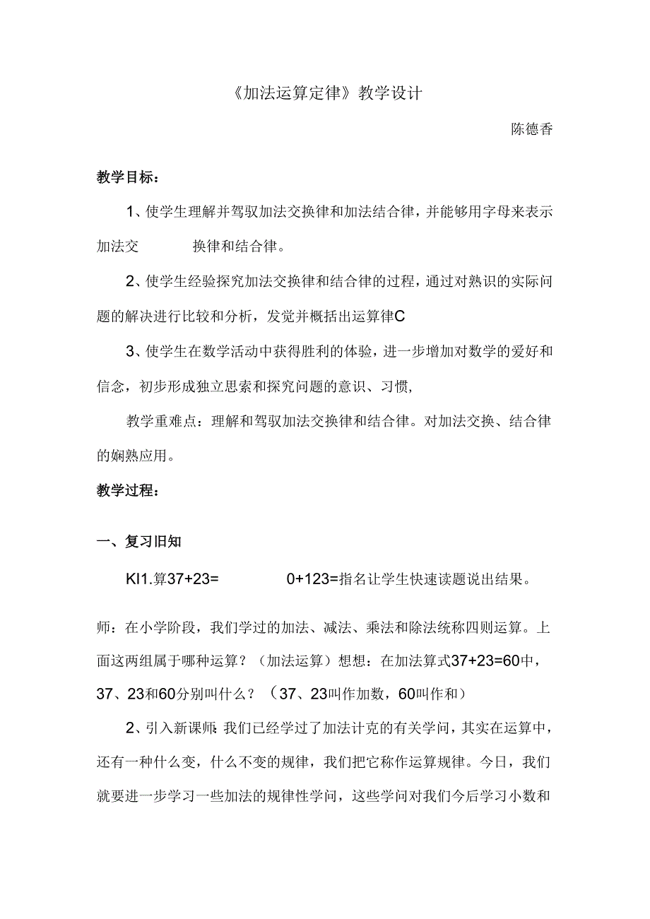 加法运算定律教学设计.docx_第1页
