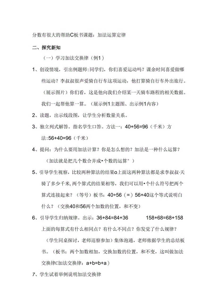 加法运算定律教学设计.docx_第2页