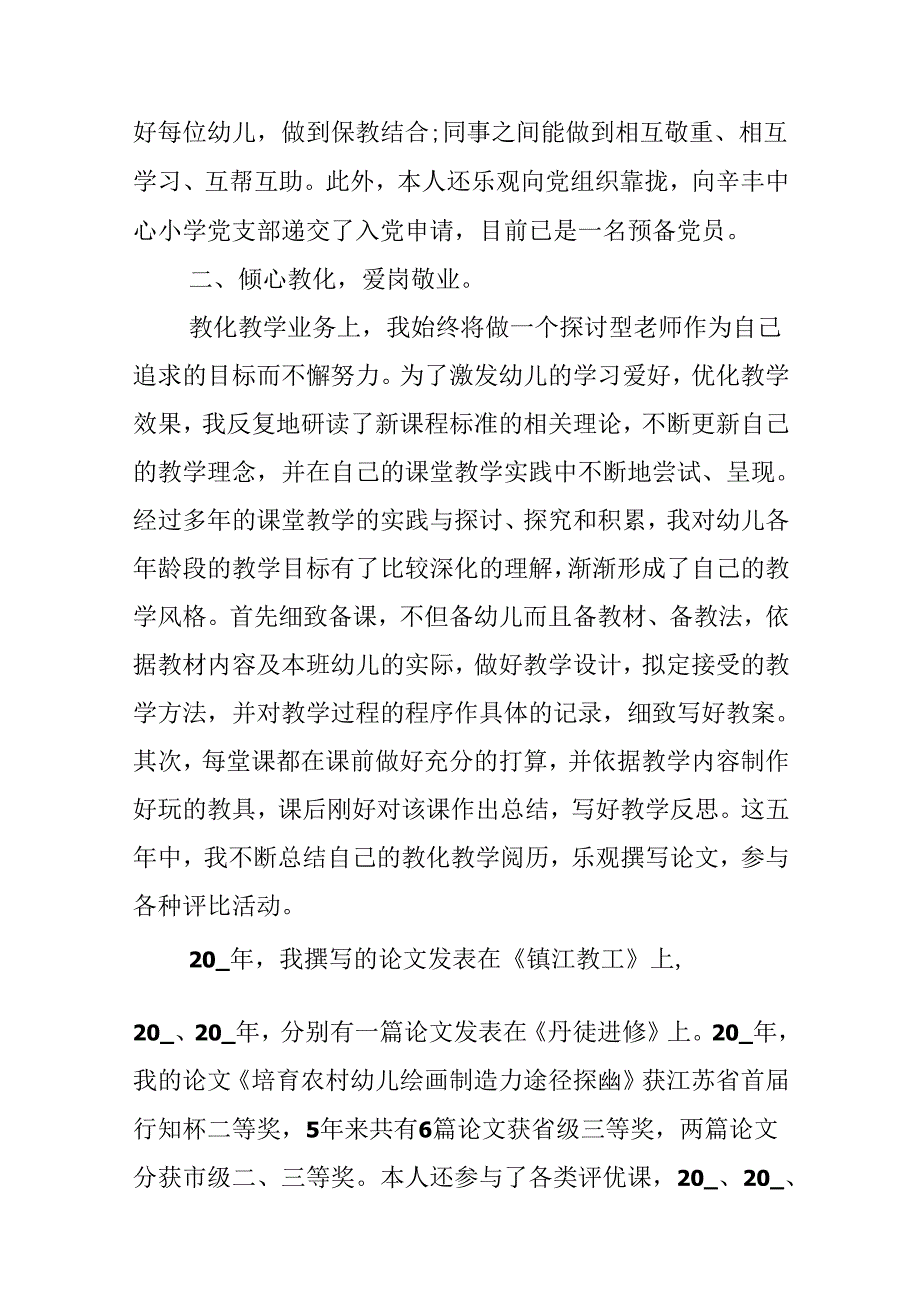幼儿园教师年度考核述职报告.docx_第2页