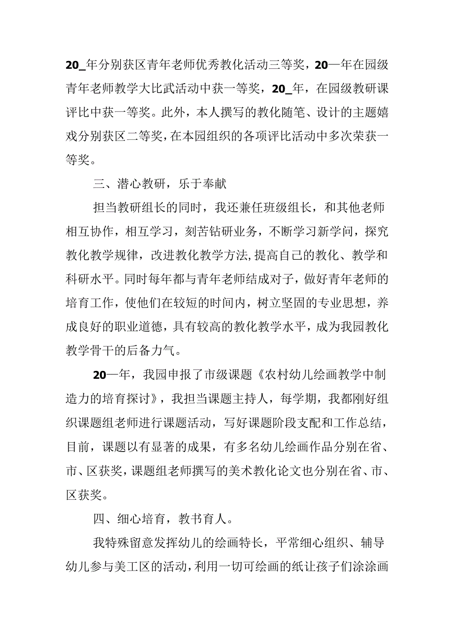 幼儿园教师年度考核述职报告.docx_第3页